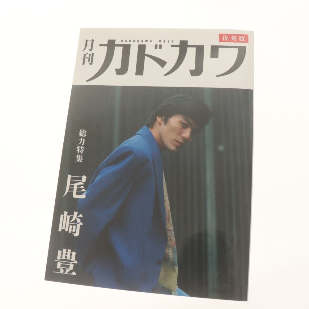 ■ 尾崎豊 本 3冊セット まとめ売り 復刻版 月刊カドカワ OZAKI 30 LAST STAGE GB特別編集 未開封含む 未使用含む