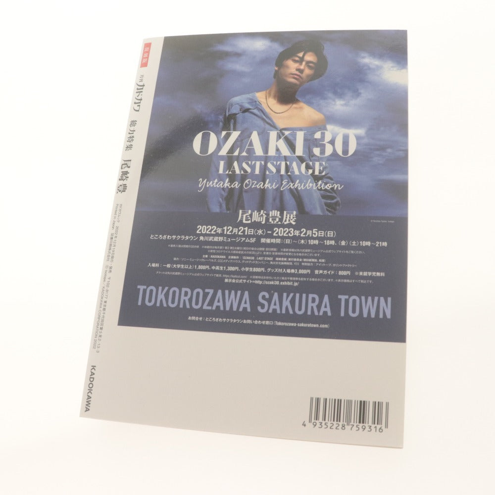 ■ 尾崎豊 本 3冊セット まとめ売り 復刻版 月刊カドカワ OZAKI 30 LAST STAGE GB特別編集 未開封含む 未使用含む