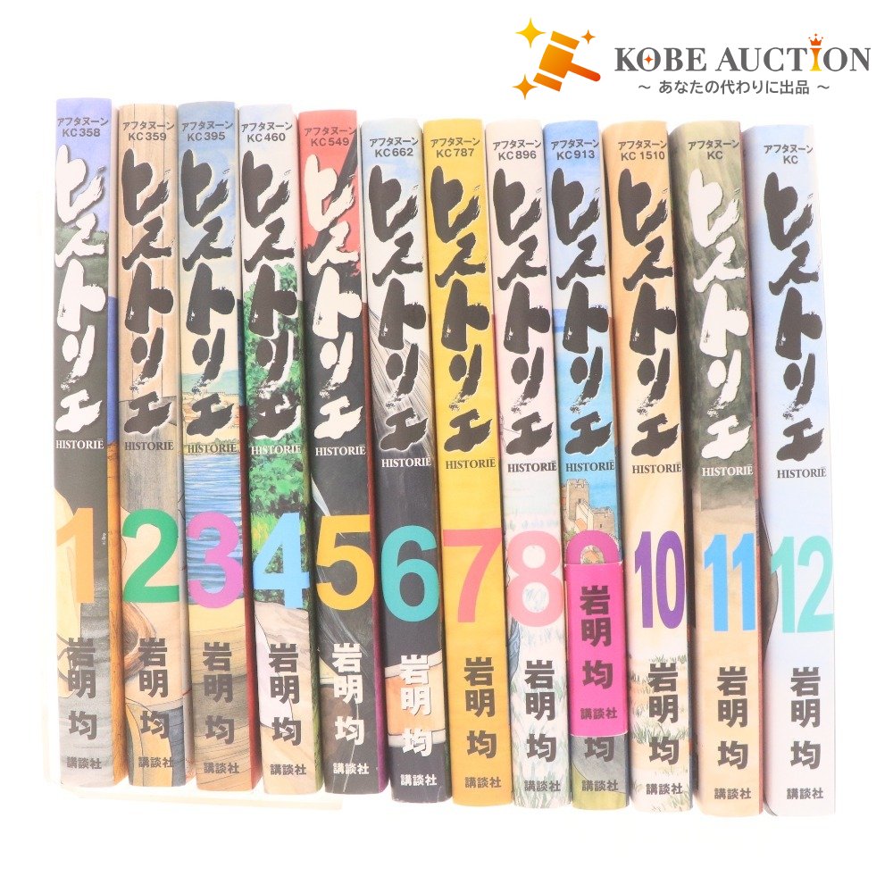 ■ ヒストリエ 1~12巻 全巻 コミック 漫画 セット まとめ売り 岩明均 アフタヌーンKC講談社