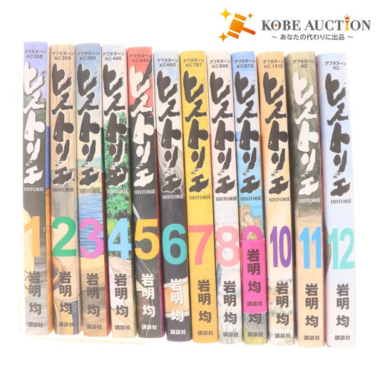 ■ ヒストリエ 1~12巻 全巻 コミック 漫画 セット まとめ売り 岩明均 アフタヌーンKC講談社