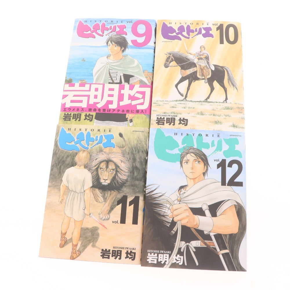 ■ ヒストリエ 1~12巻 全巻 コミック 漫画 セット まとめ売り 岩明均 アフタヌーンKC講談社