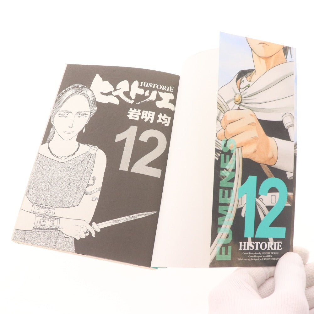 ■ ヒストリエ 1~12巻 全巻 コミック 漫画 セット まとめ売り 岩明均 アフタヌーンKC講談社