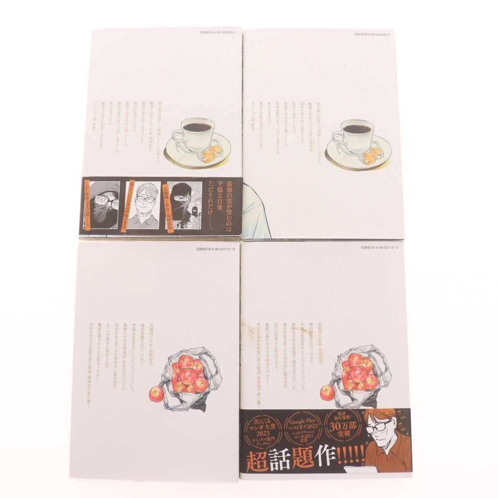 ■ 平和の国の島崎へ 1～9巻 コミック 漫画 セット まとめ売り 瀬下猛 モーニングKC 講談社