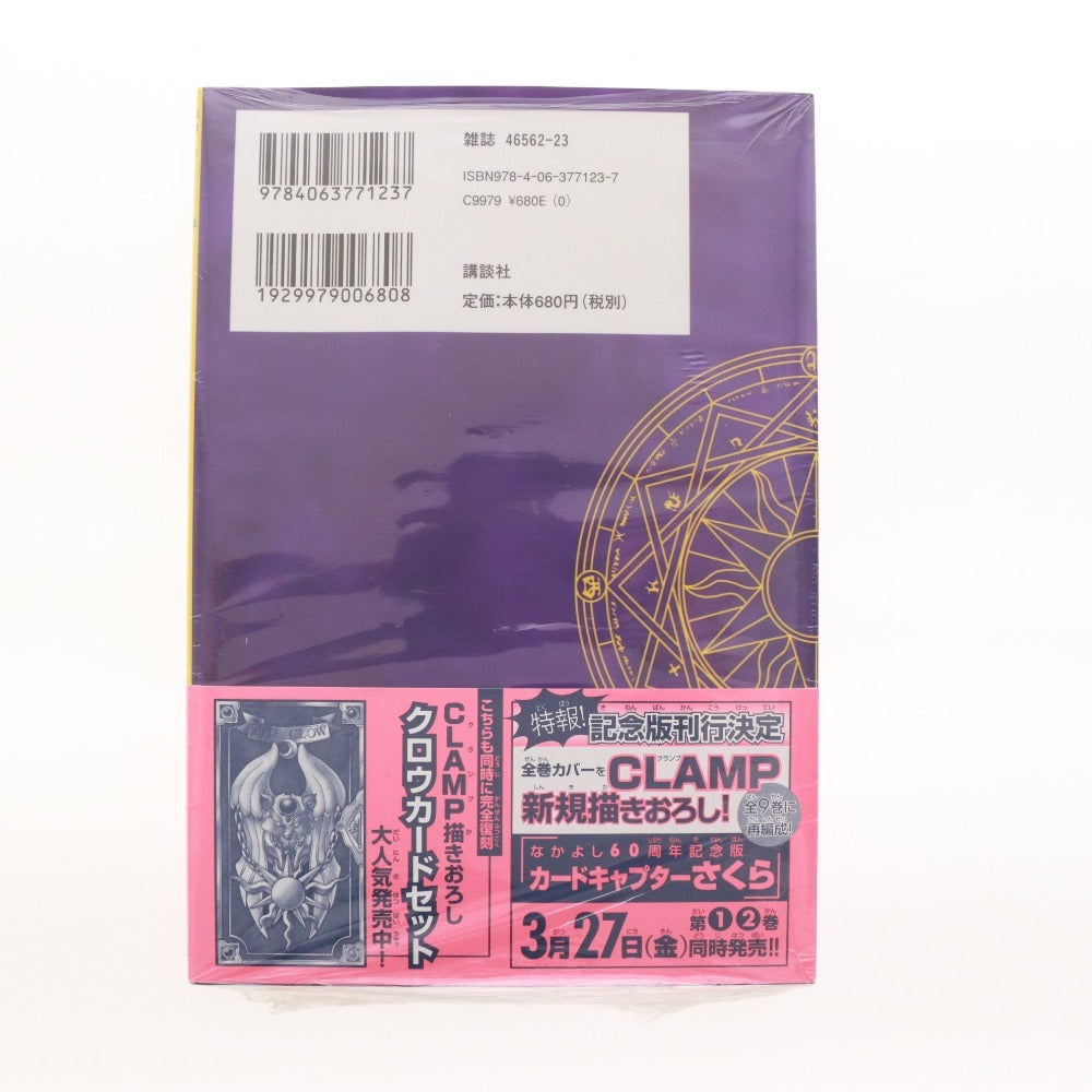 □ カードキャプターさくら なかよし60周年記念版 漫画 1巻～9巻