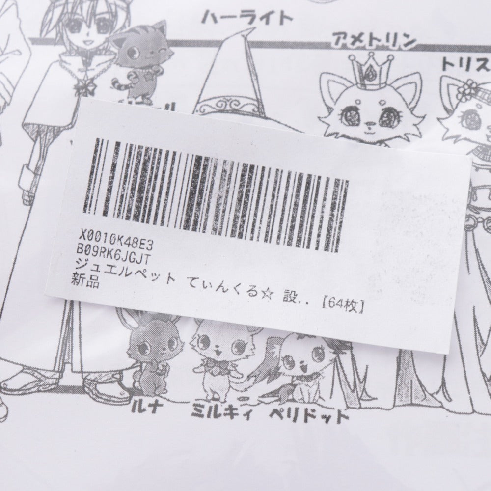 □ ジュエルペット てぃんくる 設定資料 キャラクター資料 制作 □ ジュエルペット てぃんくる 設定資料 キャラクター資料 制作