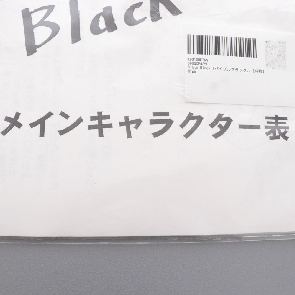 □ Bible Black バイブルブラック 設定資料 キャラクター資料 制作資料 40枚 アニメ – KOBE AUCTION