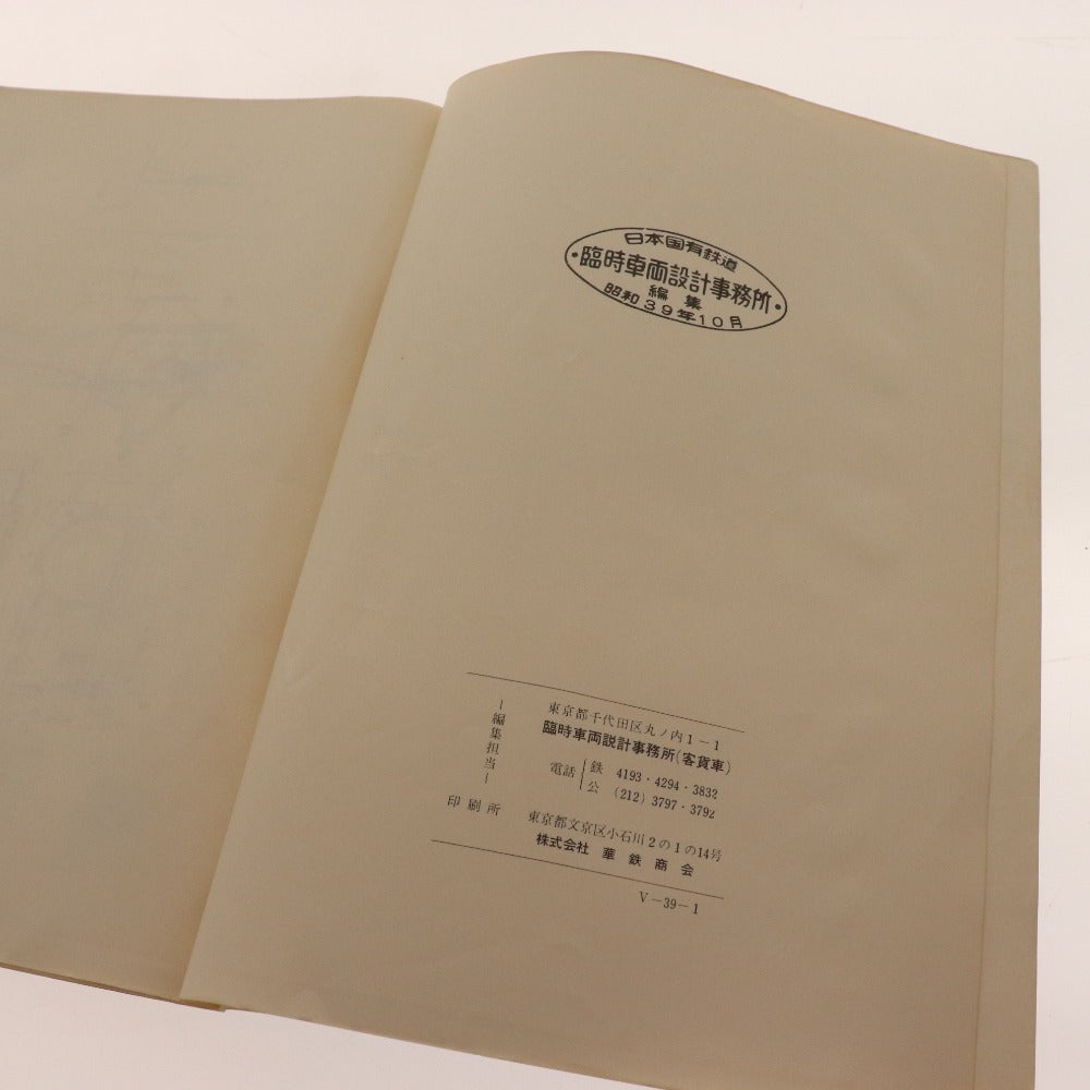 ■ Japan National Railways Vehicle Toilet Waste Disposal Equipment Manual, Crushing Type, 1964, Railway Documents, Design Drawings