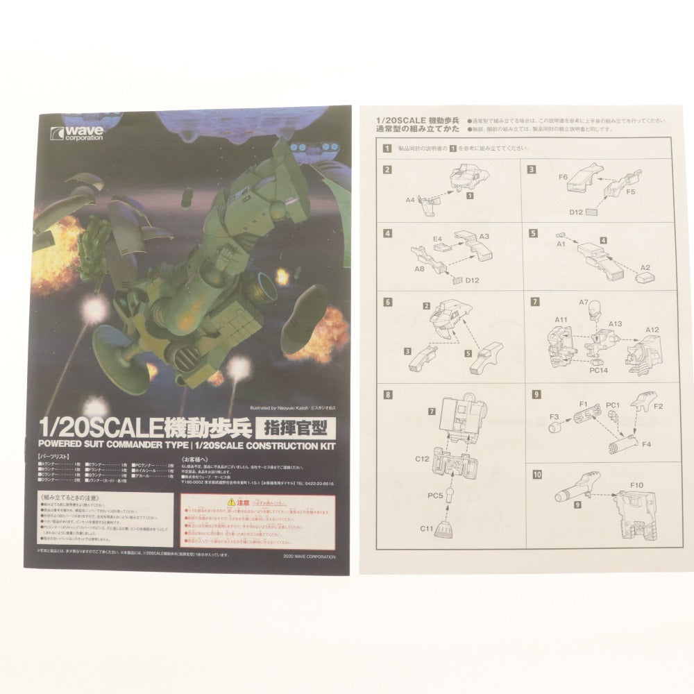 ■ WAVE ウェーブ プラモデル 1/20 機動歩兵 指揮官型 POWERED SUIT COMMANDER TAPE 宇宙の戦士 付属品付き 未組立 未開封 未使用