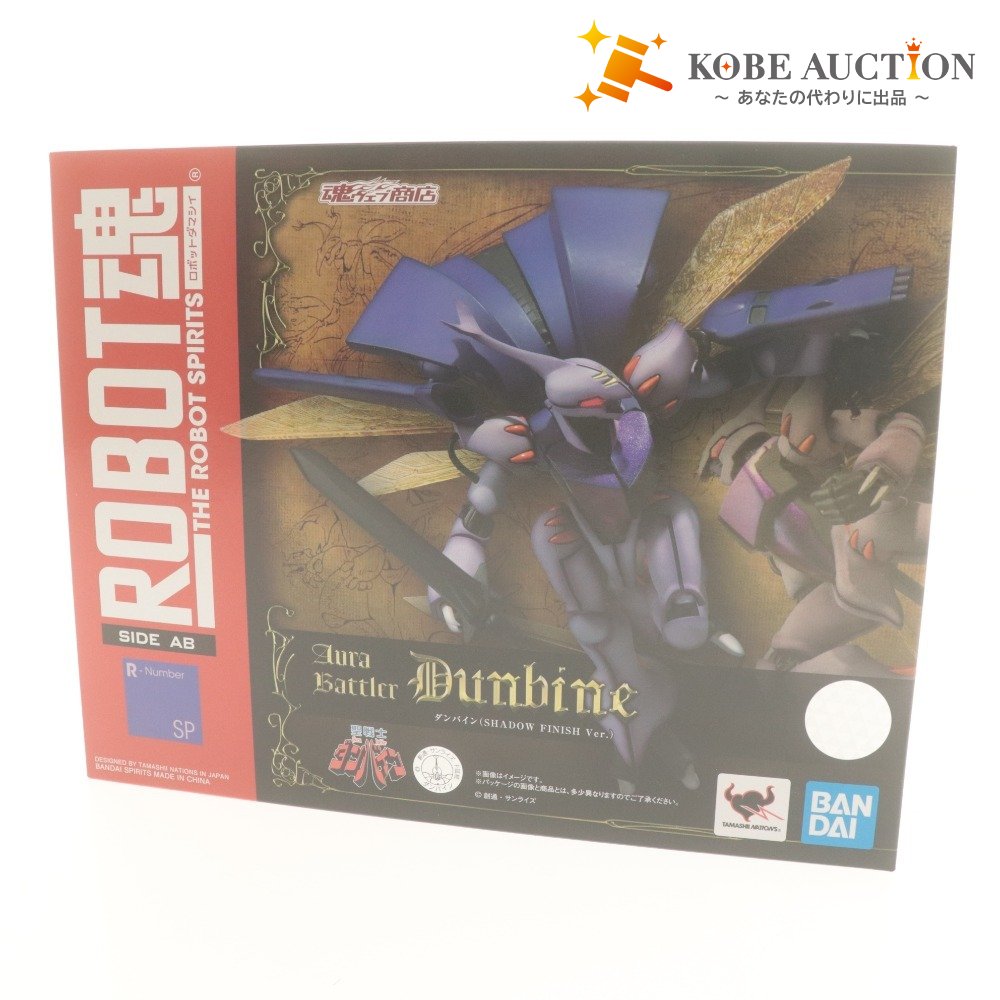■ ROBOT魂 フィギュア SIDE AB ダンバインSHADOW FINISH Ver. 魂ウェブ 聖戦士ダンバイン 箱付き 未組立 未開封 未使用