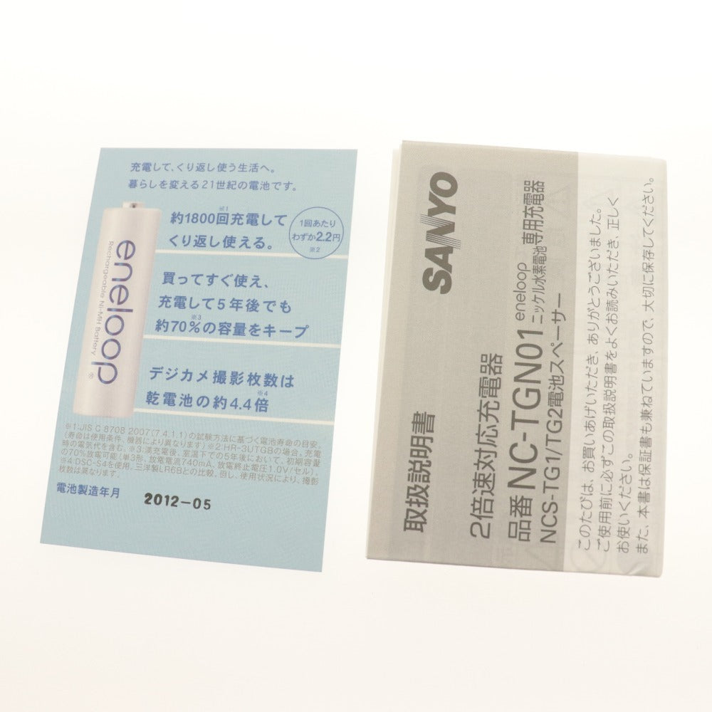 ■ SANYO サンヨー 充電式ニッケル水素電池 eneloop/エネループ 充電器セット N-TGNO124BST 単1,2,3,4形 未使用