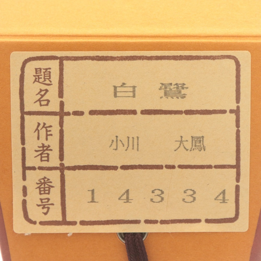 ■ 小川大鳳 掛軸 『白鷺』 サギ 花鳥 絹本・肉筆 秋～冬軸 14334 全長187cm 共箱付き 美品