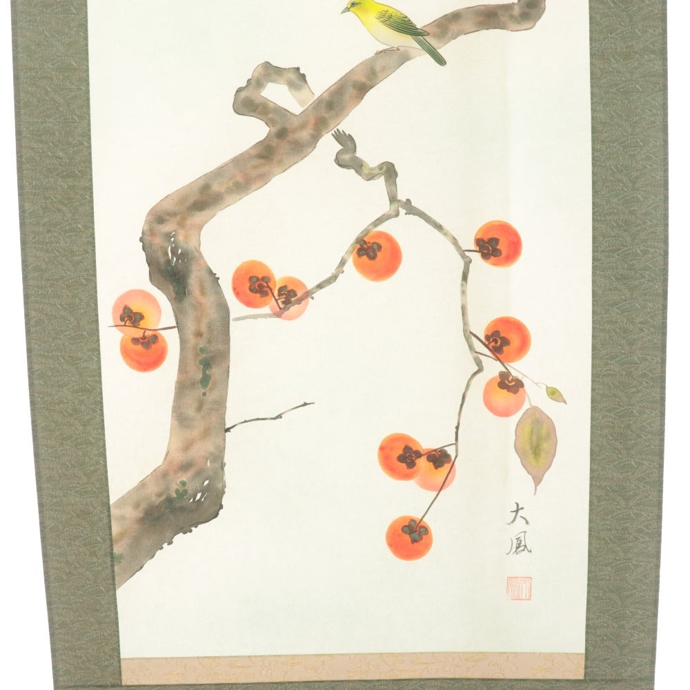 ■ 小川大鳳 掛軸 秋軸 『柿にめじろ』 花鳥 絹本 肉筆 日本画 14333 全長187cm 共箱付き 美品