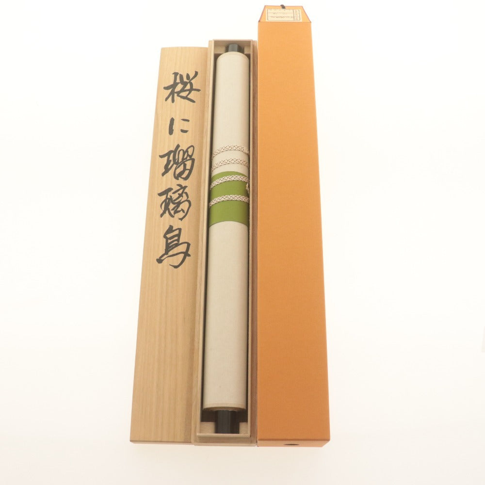 ■ 小川大鳳 掛軸 春軸 『桜に瑠璃鳥 さくら』 花鳥 絹本 肉筆 14326 全長187cm 共箱付き 美品