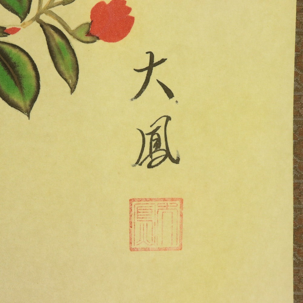 ■ 小川大鳳 掛軸 『紫陽花に蜻蛉』夏軸 花鳥 絹本 肉筆 14329 全長186cm 共箱付き 美品