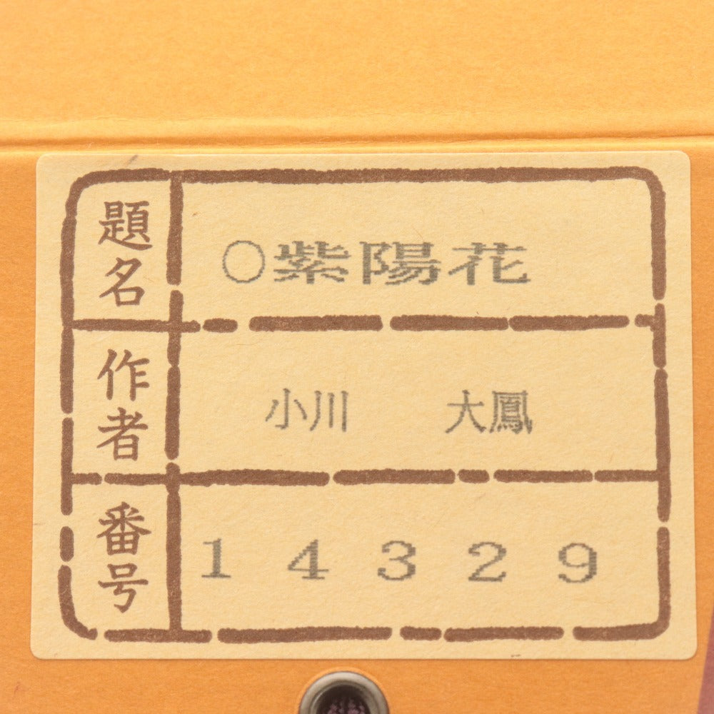 ■ 小川大鳳 掛軸 『紫陽花に蜻蛉』夏軸 花鳥 絹本 肉筆 14329 全長186cm 共箱付き 美品