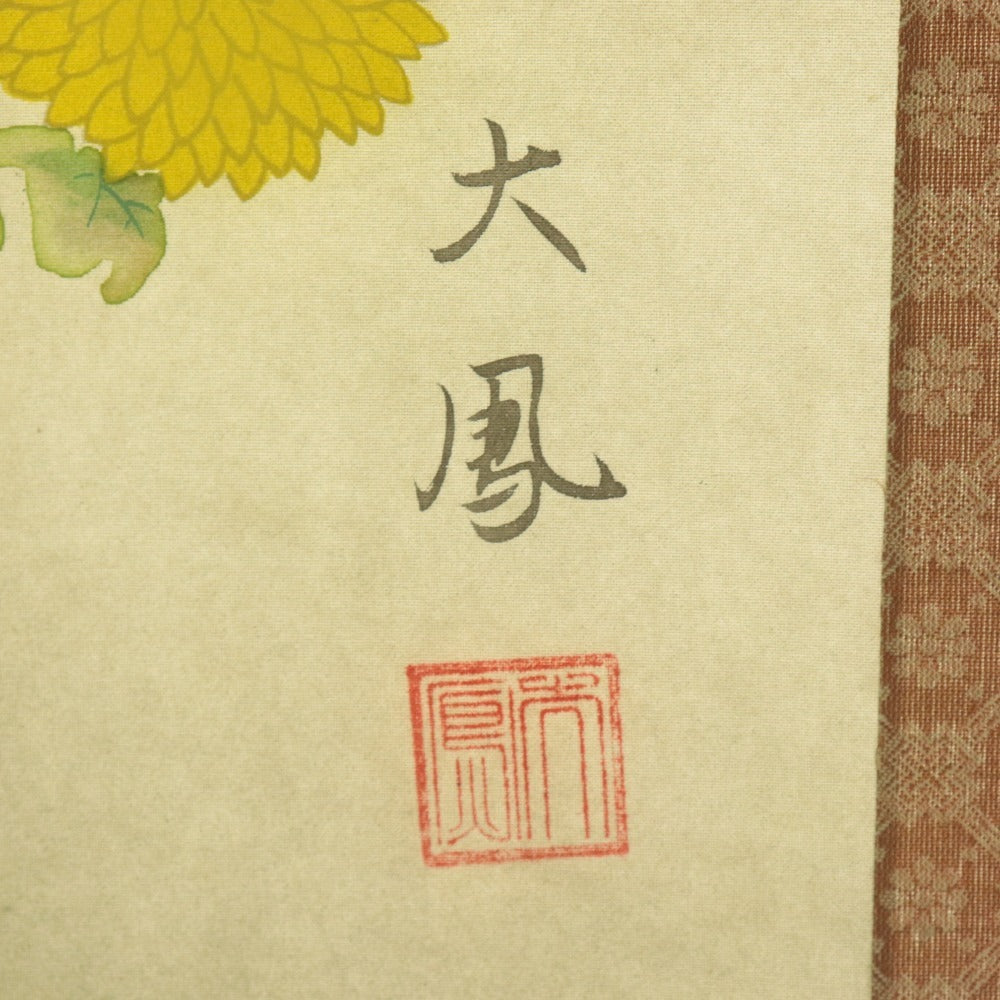 ■ 小川大鳳 掛軸 『菊に小禽図』 夏軸 花鳥 絹本 肉筆 14332 全長186cm 共箱付き
