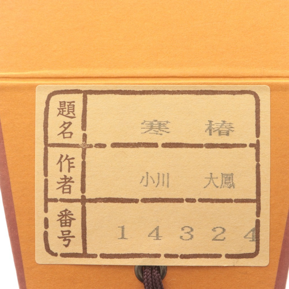 ■ 小川大鳳 掛軸 『寒椿 』 冬軸 花鳥 絹本 肉筆 全長187cm 共箱付き