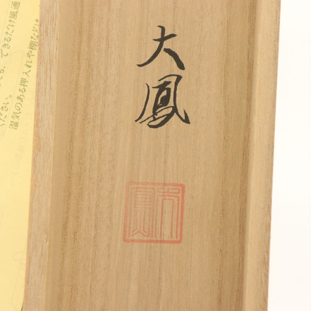 ■ 小川大鳳 掛軸 『菖蒲に鷭』 春軸 花鳥 絹本 肉筆 全長187cm 共箱付き