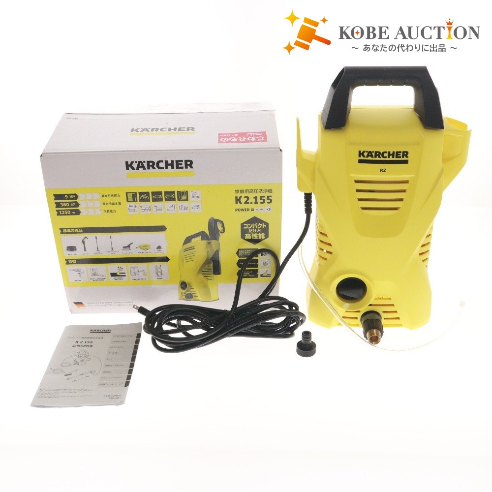 ■ KARCHER ケルヒャー 高圧洗浄機 K 2.155 家庭用 通電確認済み 箱 付属品付き