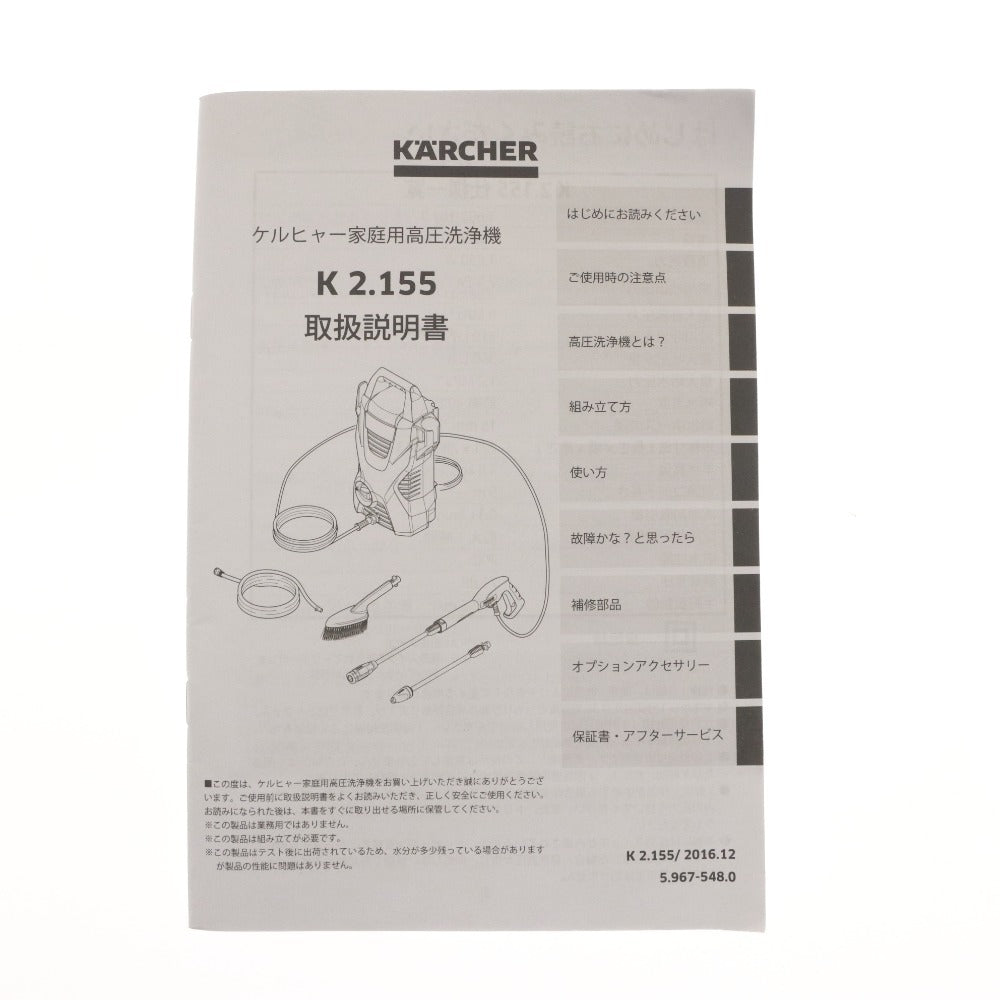 ■ KARCHER ケルヒャー 高圧洗浄機 K 2.155 家庭用 通電確認済み 箱 付属品付き