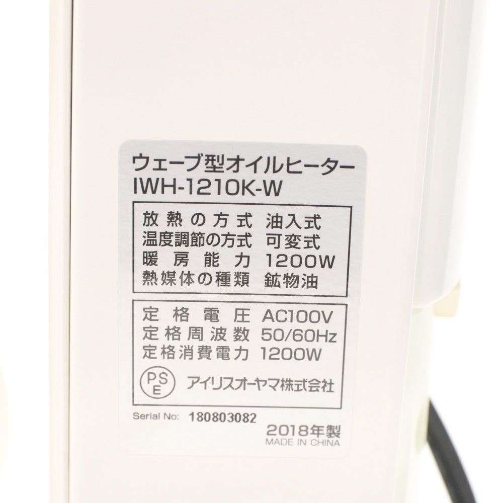 ■ IRIS OHYAMA アイリスオーヤマ ウェーブ型 オイルヒーター IWH-1210K-W 10枚フィン仕様 2018年製 PSEマーク 通電確認済み 付属品付き