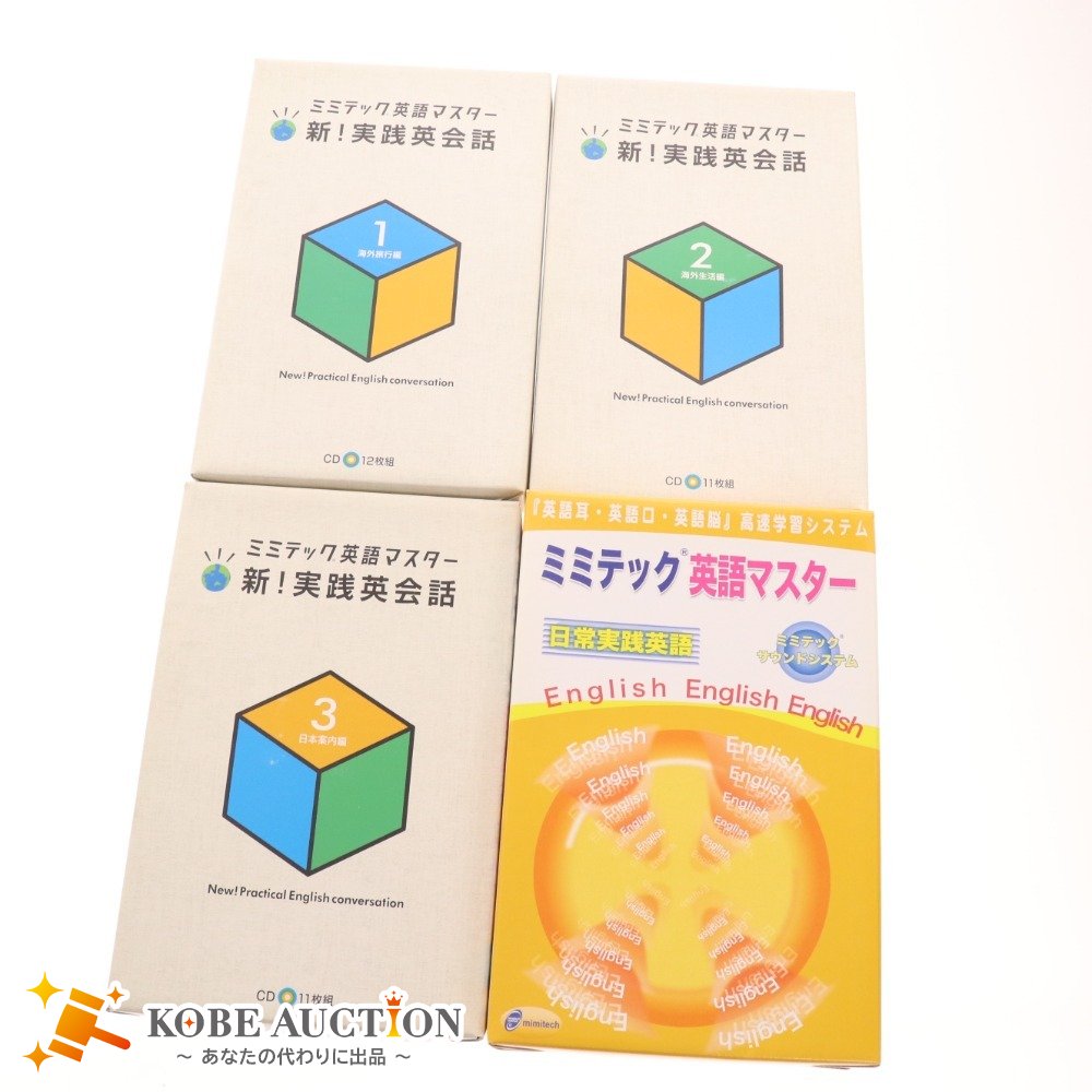 ■ CD Mimitec English Master New! Practical English Conversation 1-3 Sound System Learning Materials Bonus included Unopened unused