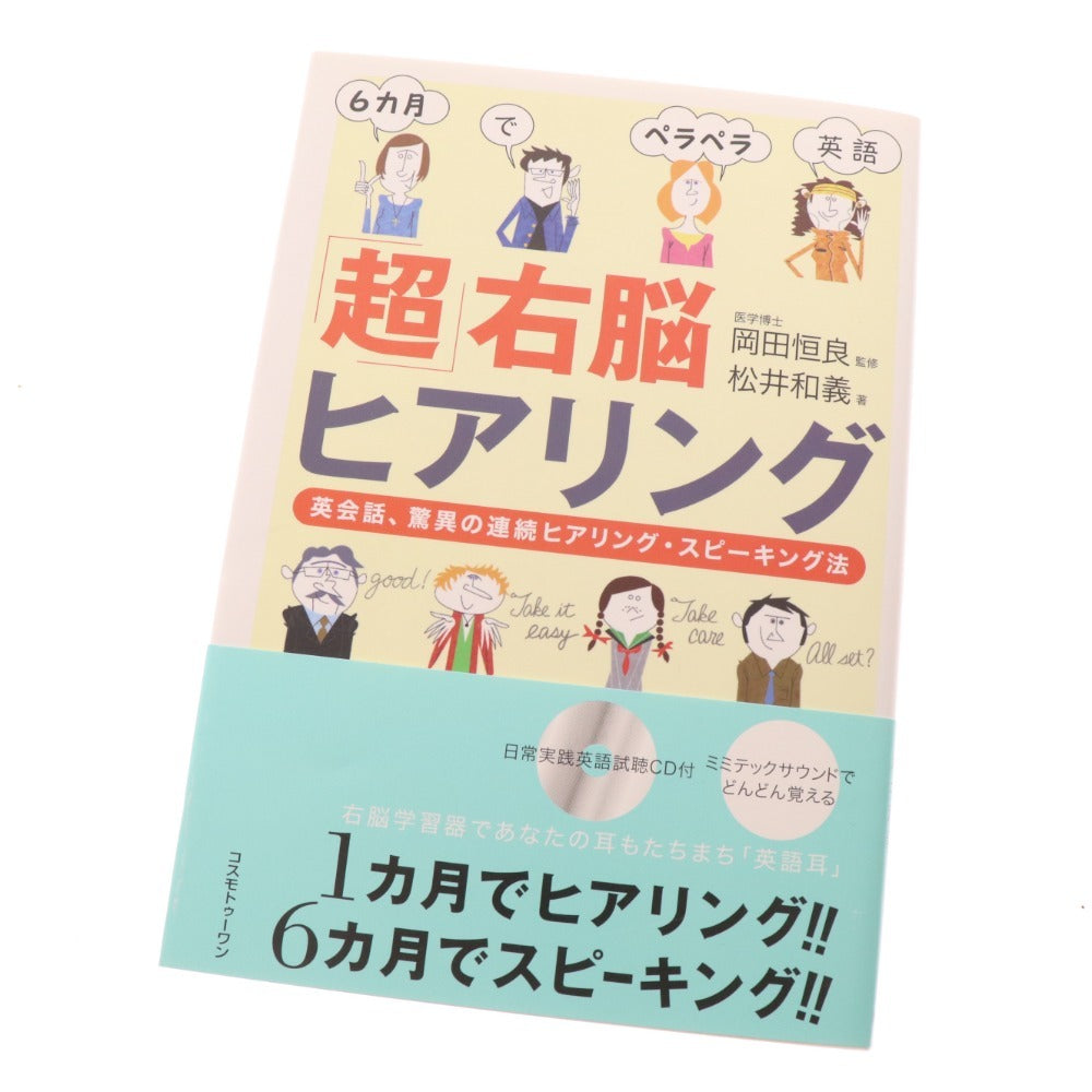 ■ CD ミミテック 英語マスター 新!実践英会話 1～3 サウンドシステム 学習教材 おまけ付 未開封含 未使用