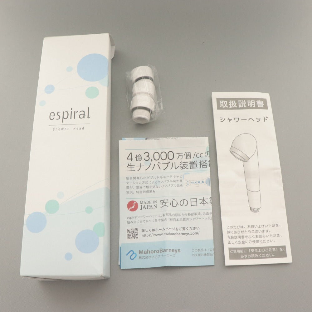■ マホロバーニーズ espiral エスパイラル シャワー浄水器 ナノバブル シャワーヘッド 付属品付き