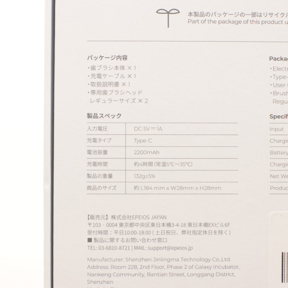 ■ EPEIOS エペイオス 音波電動歯ブラシ OKare! オーケア EPET003 スタンダードモデル 新品 未使用 箱 付属品付き