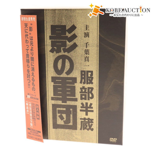 ■ 影の軍団 服部半蔵 DVD BOX 初回生産限定 全27話 特典CD 主演 千葉真一 忍者