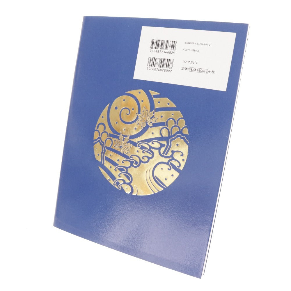 日本伝統刺青 コアマガジン 第1巻 □ 本 アート エンターテイメント