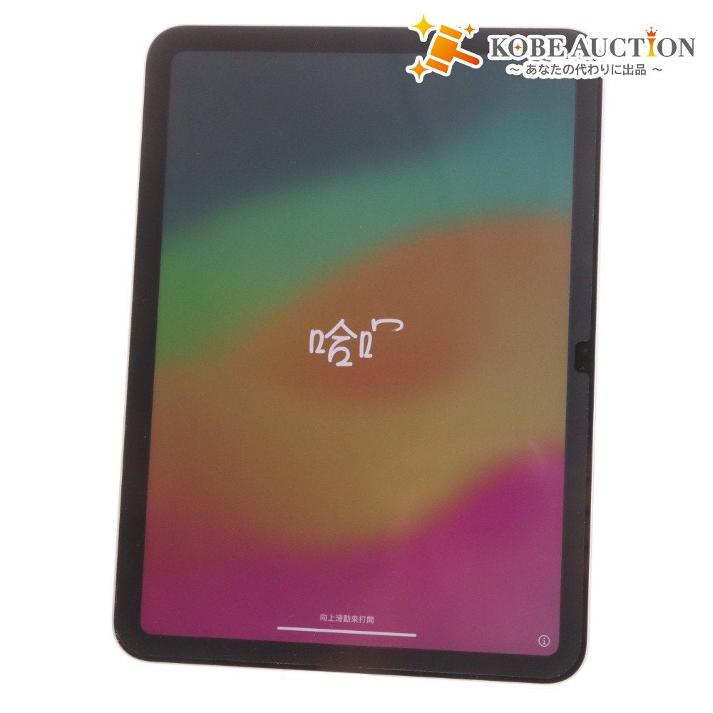■ アップル iPad 第10世代 本体 64GB MPQ03/A A2696 Wi-Fiモデル タブレット アイパッド シルバー 初期化済み