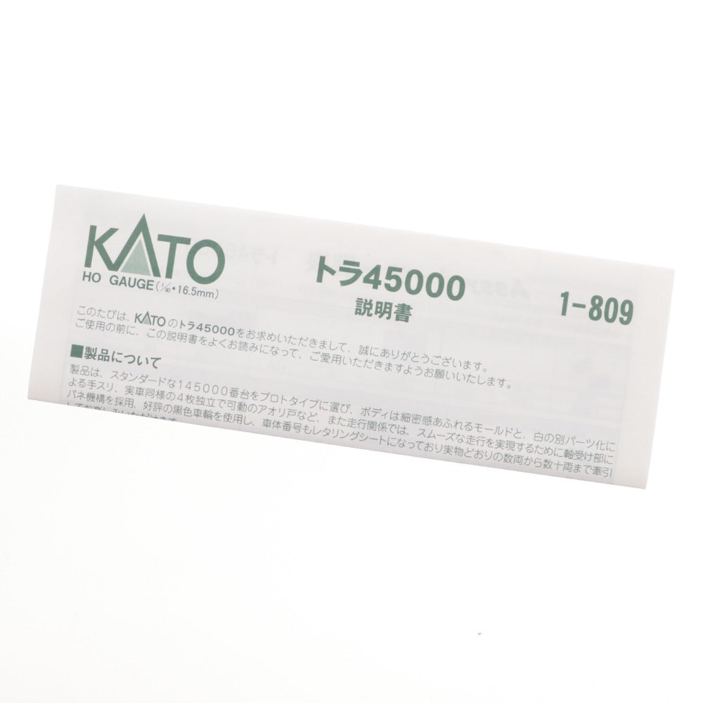 ■ カトー エンドウ 鉄道模型 HOゲージ トラ45000 1-809 ワム80021 コキフ5500 3点セットまとめ売り 貨物車 箱付き