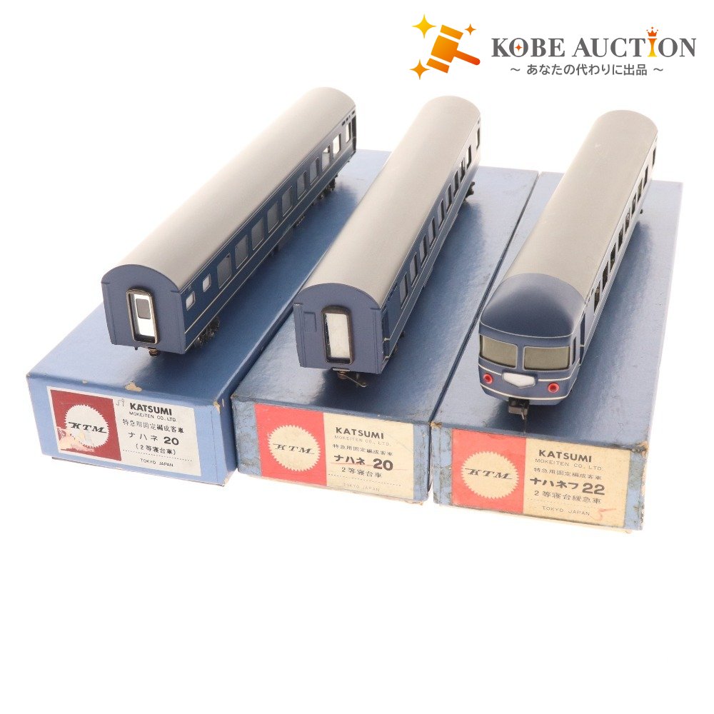 ■ Katsumi Railway Model HO Gauge 3-piece Set Bundle Nahane 20 Nahanef 22 2nd Class Sleeper Car with Box