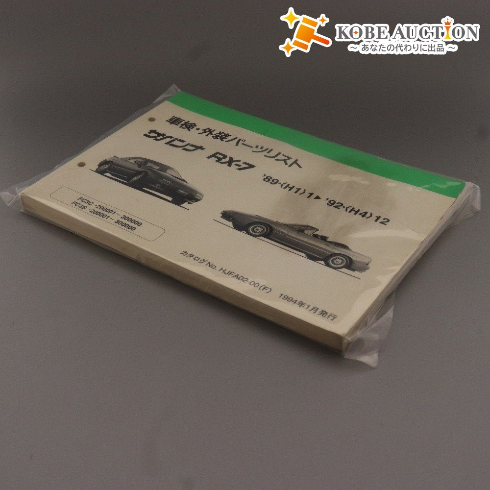 ■ Mazda Savanna Parts List RX-7 Vehicle Inspection Exterior 89.1-92.12 Issued January 1994