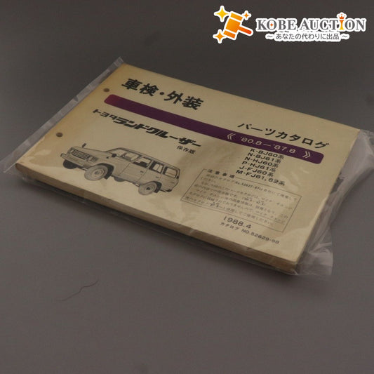 ■ Toyota Land Cruiser Parts Catalog Vehicle Inspection Exterior Collector's Edition 60 Series 61 Series 62 Series '80.8-'87.8 1988.4