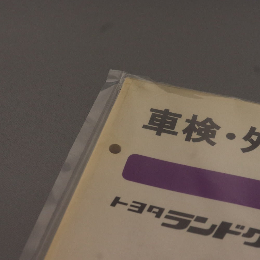 ■ Toyota Land Cruiser Parts Catalog Vehicle Inspection Exterior '80.11- 70 Series 71 Series 73 Series 74 Series 1989.4