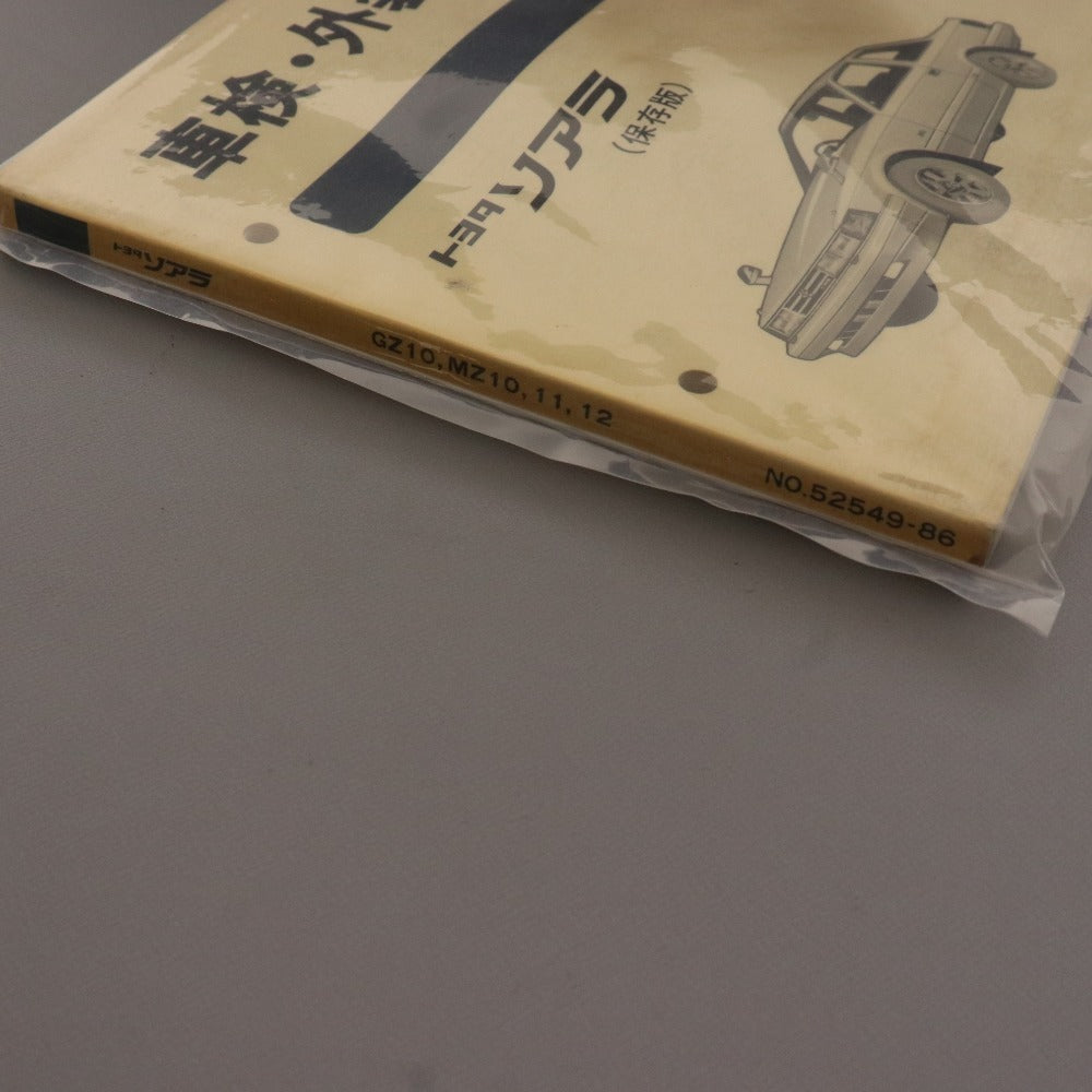 ■ トヨタ ソアラ パーツカタログ 車検 外装 保存版 E-GZ10系 E-MZ10,11,12系 ’81.2-’85.12 1986.7