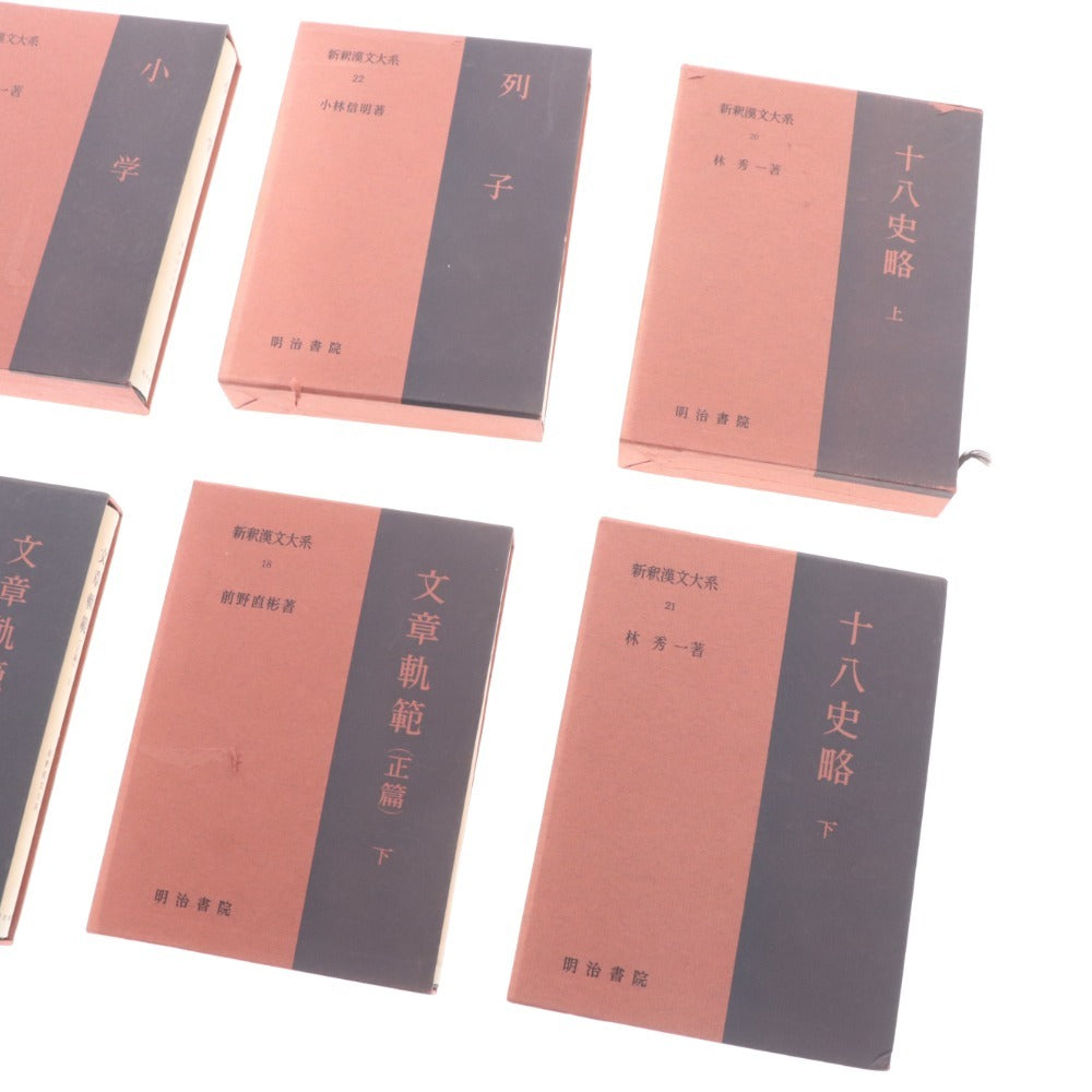 ■ Meiji Shoin New Interpretation of Chinese Classics 6-piece set Bulk sale Books Writing Guidebook Volumes 1 and 2 Eighteen Histories Summary Volumes 1 and 2 Elementary School Retsuko