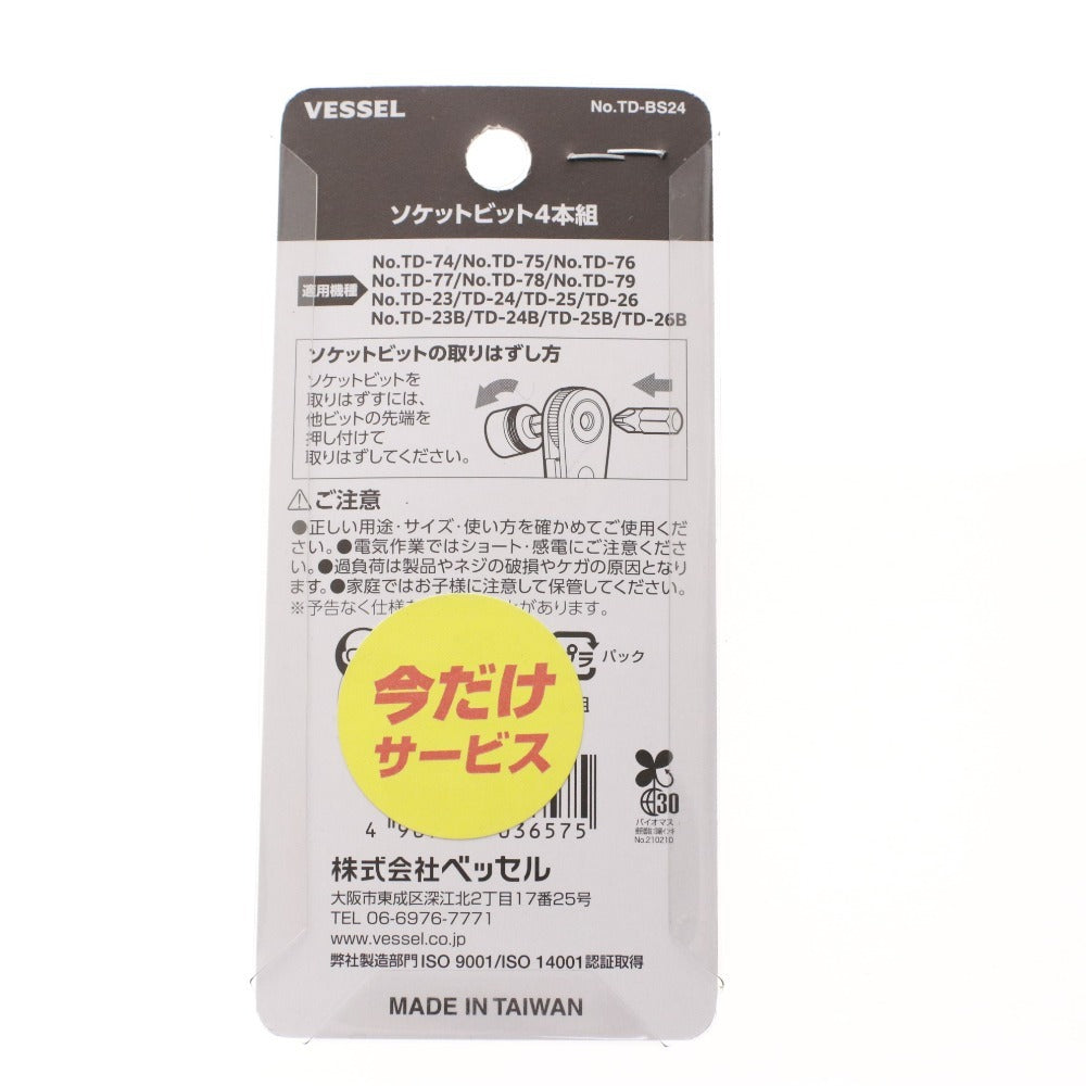 ■ VESSEL ベッセル ソケットビット 4本組 TD-BS24 30個セット まとめ売り ファインミニラチェット 12.4mm(ソケット部高さ) 未開封 未使用