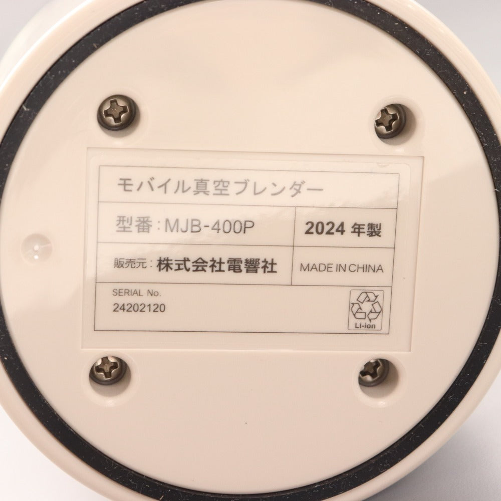 ■ マカフル モバイル真空ブレンダー ミキサー 調理器具 コードレス 持ち運び ベージュ 通電確認済み 箱付き 未使用