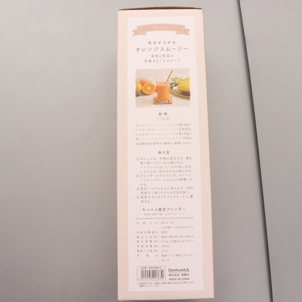 ■ マカフル モバイル真空ブレンダー ミキサー 調理器具 コードレス 持ち運び ベージュ 通電確認済み 箱付き 未使用
