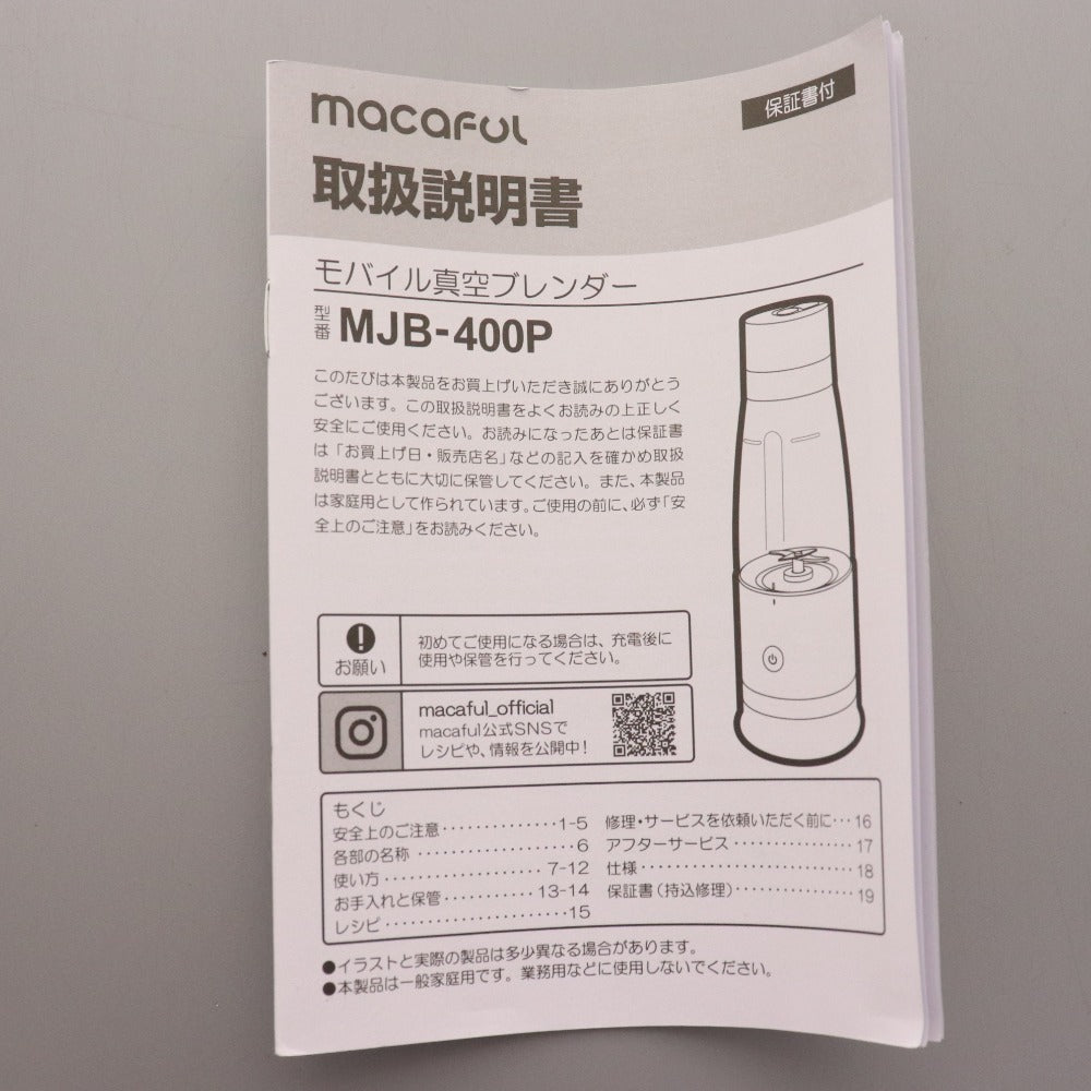 ■ マカフル モバイル真空ブレンダー ミキサー 調理器具 コードレス 持ち運び ベージュ 通電確認済み 箱付き 未使用