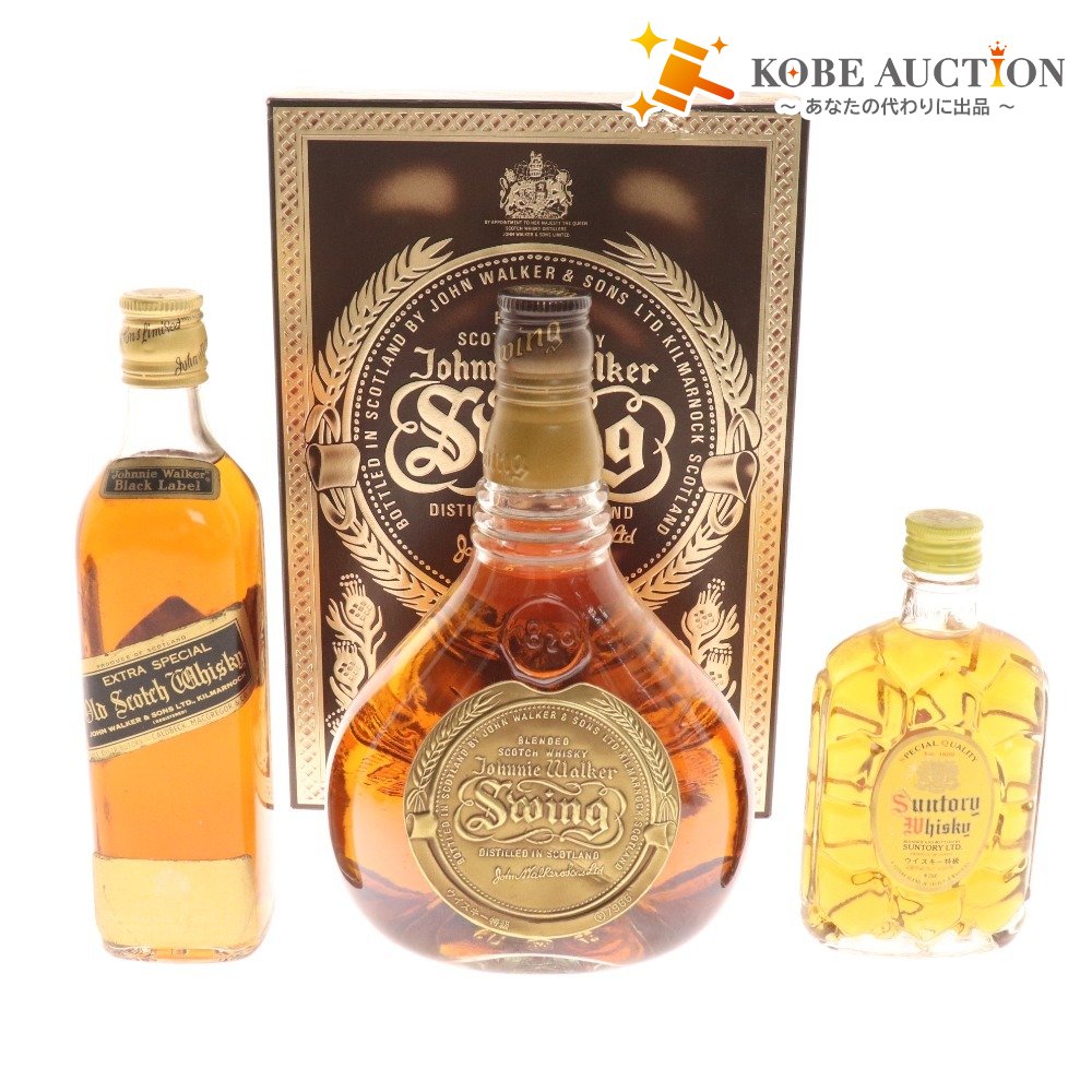 ■ 酒 ジョニーウォーカー 3点セット まとめ売り スイング ブラックラベル 金キャップ ウイスキー 43度 750ml 箱付き 未開栓 未使用