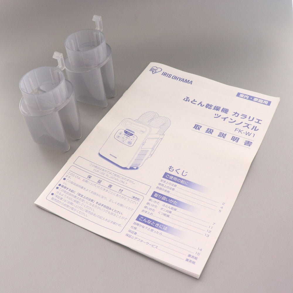 ■ アイリスオーヤマ ふとん乾燥機 FK-W1 カラリエ ツインノズル 2021年製 くつ乾燥機 ホワイト パールホワイト 付属品付き 未使用