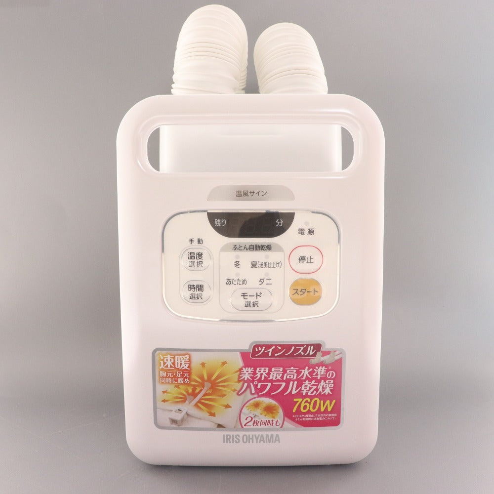 ■ アイリスオーヤマ ふとん乾燥機 FK-W1 カラリエ ツインノズル 2021年製 くつ乾燥機 ホワイト パールホワイト 付属品付き 未使用