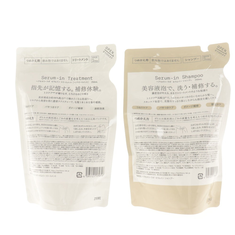 ■ Hair Theory Lab. ヘアセオリーラボ シャンプー トリートメント 2点セット まとめ売り セラムイン リフィル 250ml 未開封 未使用
