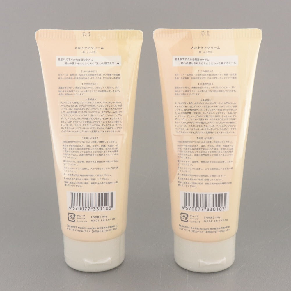 ■ MoMo スキンケア 2点セット まとめ売り メルトケアクリーム ママー ベビー 顔 からだ 保湿クリーム 150g 未開封 未使用
