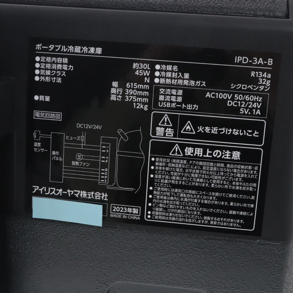 ■ アイリスオーヤマ ポータブル冷蔵冷凍庫 IPD-3A-B 大容量 クーラーボックス 30L ブラック 通電確認済み 付属品付き