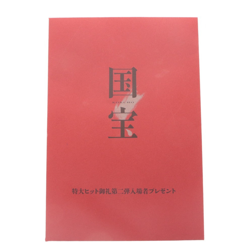 ■ "National Treasure" Blockbuster Hit Thank You Second Round Theater Patron Gift - Set of 3 Poster Cards with Play Titles from the Film - Movie Bonus - Ryo Yoshizawa, Ryusei Yokohama